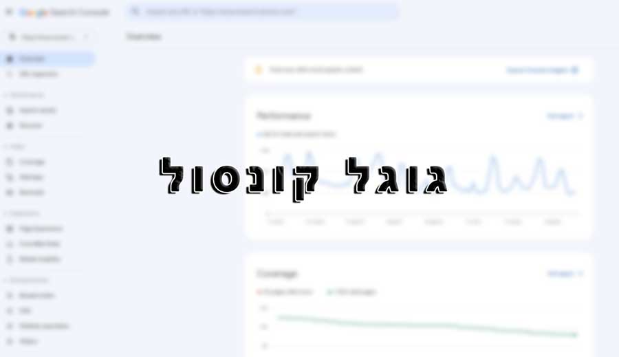 גוגל קונסול