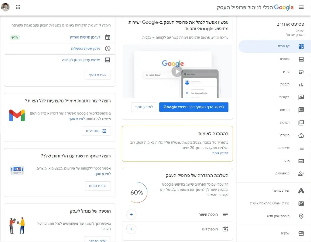 ניהול פרופיל העסק