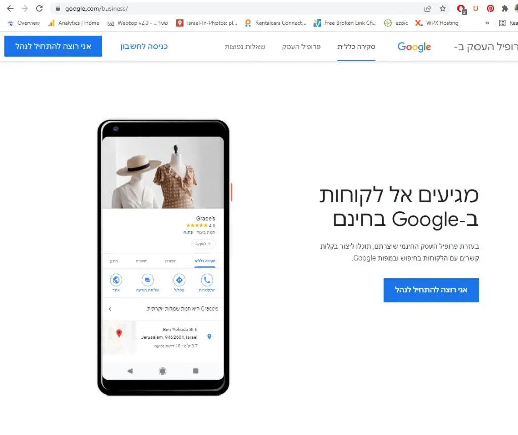 עמוד כניסה לגוגל לעסק שלי