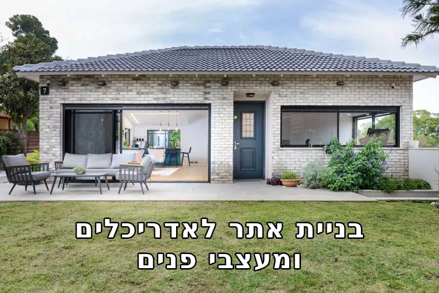 בניית אתר לאדריכלים ומעצבי פנים