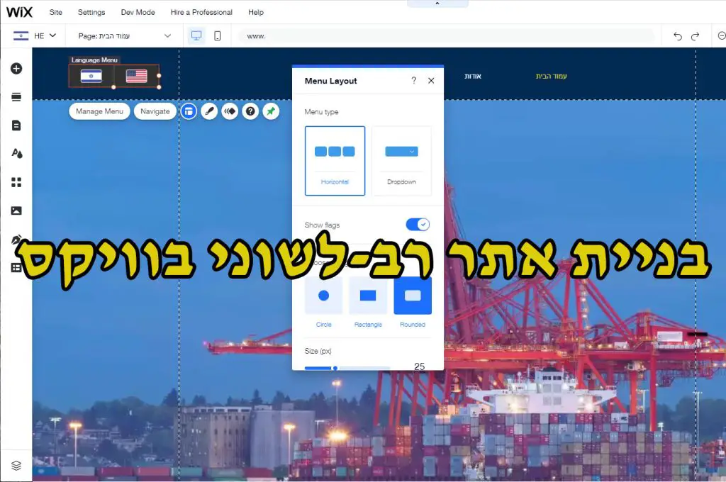 בניית אתר רב-לשוני בוויקס